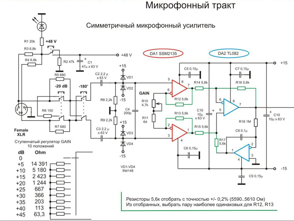 Схема качественного микрофона