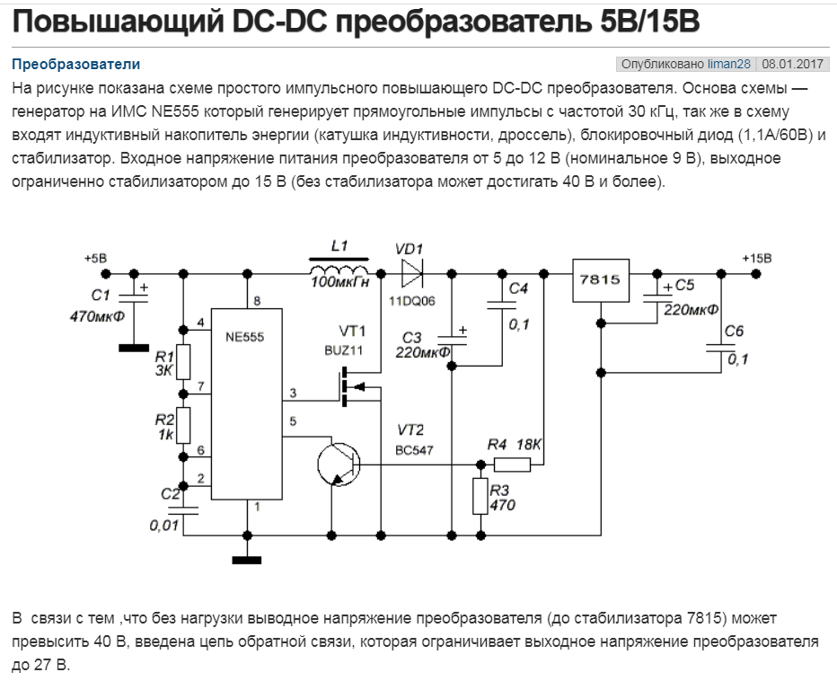 Импульсный повышающий преобразователь напряжения схема