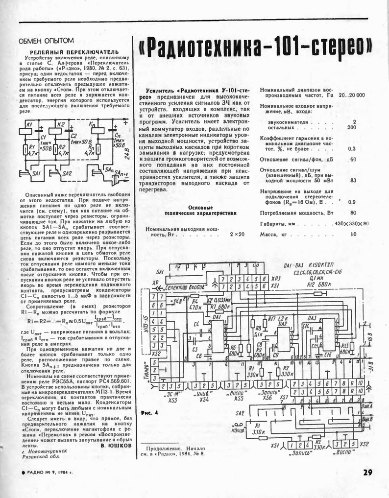 Радиотехника 101 проигрыватель винила схема