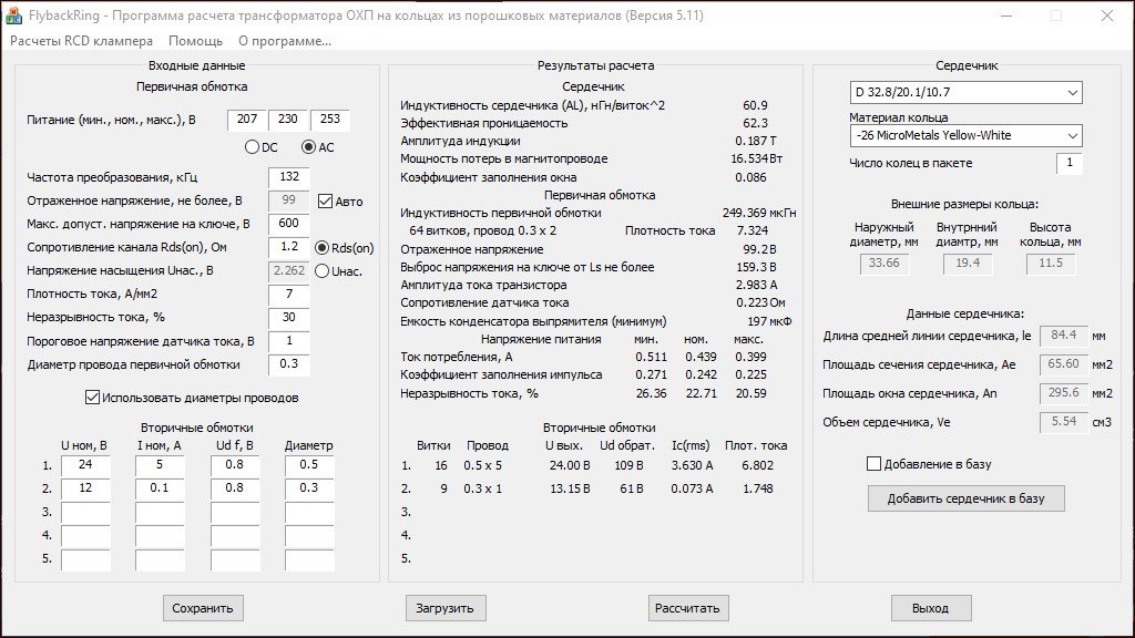 Калькулятор блока питания. Импульсный трансформатор ти-3 намоточные данные. Импульсный трансформатор ти 1 характеристики. Импульсный трансформатор ти-3 характеристики. Какое сопротивление импульсного трансформатора.