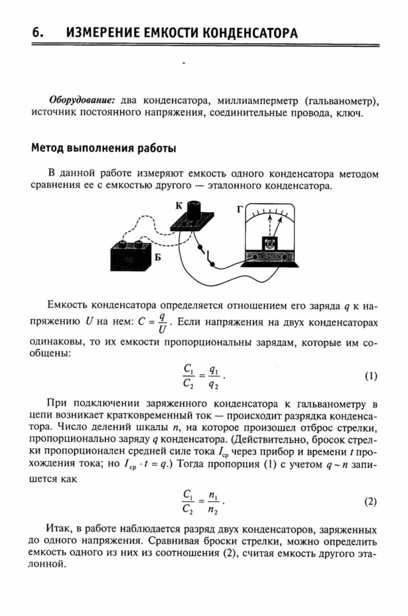 Дайте определение емкости конденсатора