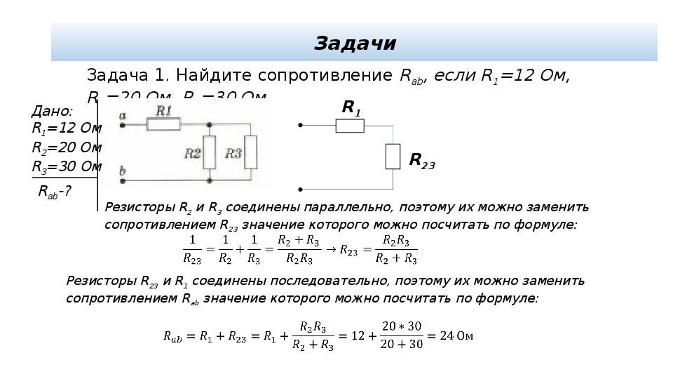 Определите общее сопротивление резисторов для каждой из схем если известно что r1 r2 r3 1ом