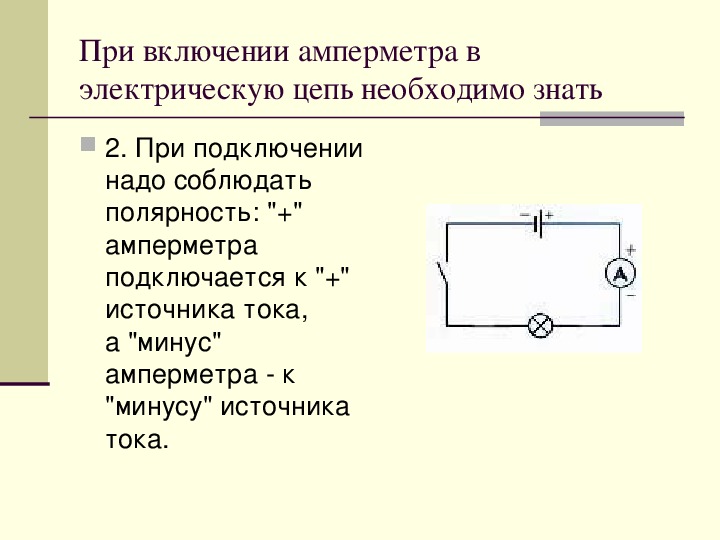 Какая ошибка допущена в электрической схеме изображенной на рисунке неверно включен в цепь амперметр