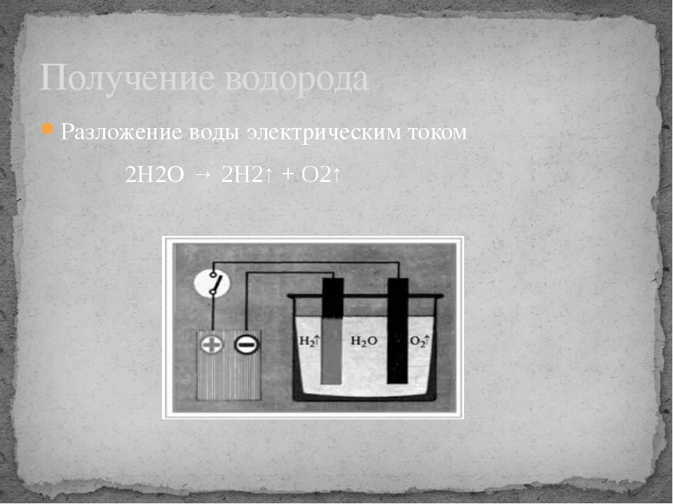 Синтез водорода. Прибор для разложения воды электрическим током. Опыт разложение воды электрическим током. Получение водорода разложением воды электрическим током. Разложение воды опыт.