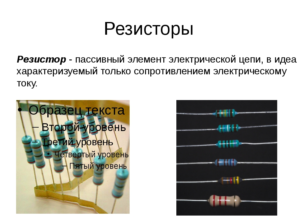 Резистор электрический. Резистор это элемент электрической цепи. Резистор в электрической цепи нужен для. Типы пассивных элементом резисторы.. Резистор физика.