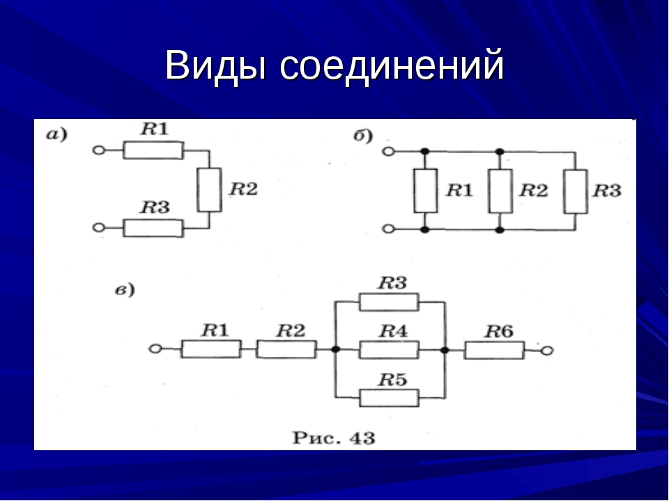 Последовательный параллельный смешанный. Последовательное параллельное и смешанное соединение проводников. Схема последовательного соединения. Схема последовательного и параллельного соединения. Схема параллельного соединения.