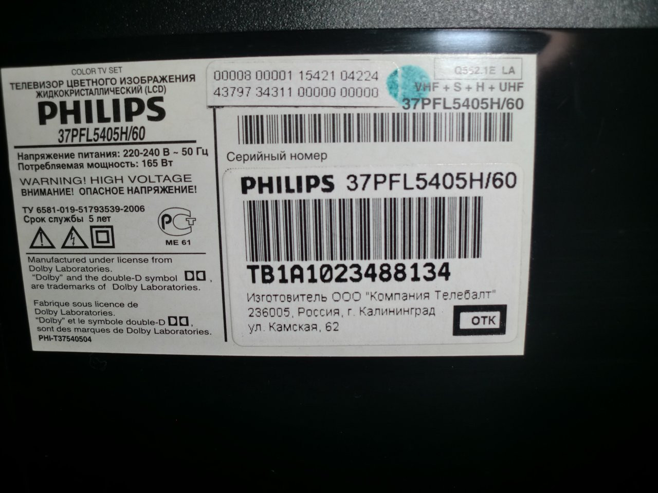 Филипс телевизор нет изображения. Телевизор Филипс 37pfl5603s/60. Филипс модель 37 дюймов. Phillips 37pfl5694h/69. Philips 37pfl5405h.