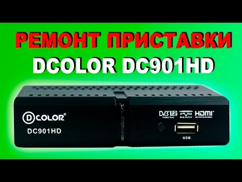 Ремонт тв приставки DCOLOR DC901HD. Не включается тв приставка. iTHelp