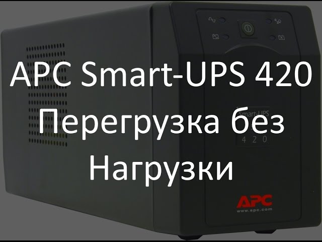 Smart ups sc 420 подключение к компьютеру