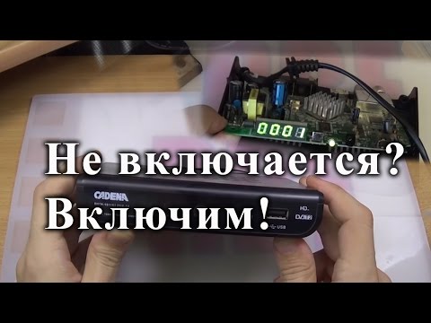 Не включается DVB-T2 приставка CADENA