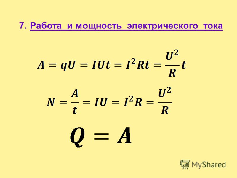 Как вычислить мощность блока питания формула