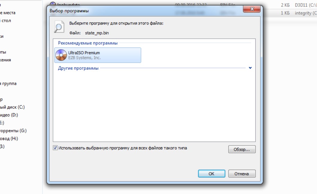 Файл открыт в другой программе. Файлы с расширением bin. Программа для открытия bin файлов. Как открыть файл bin. Приложение для открывания файлов.