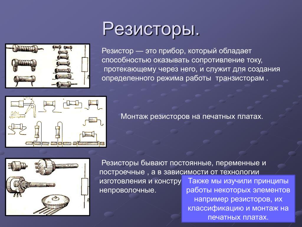 Оказывать сопротивление. Резистор это простыми словами. Назначение резистора. Резистор это кратко. Резистор это в физике.