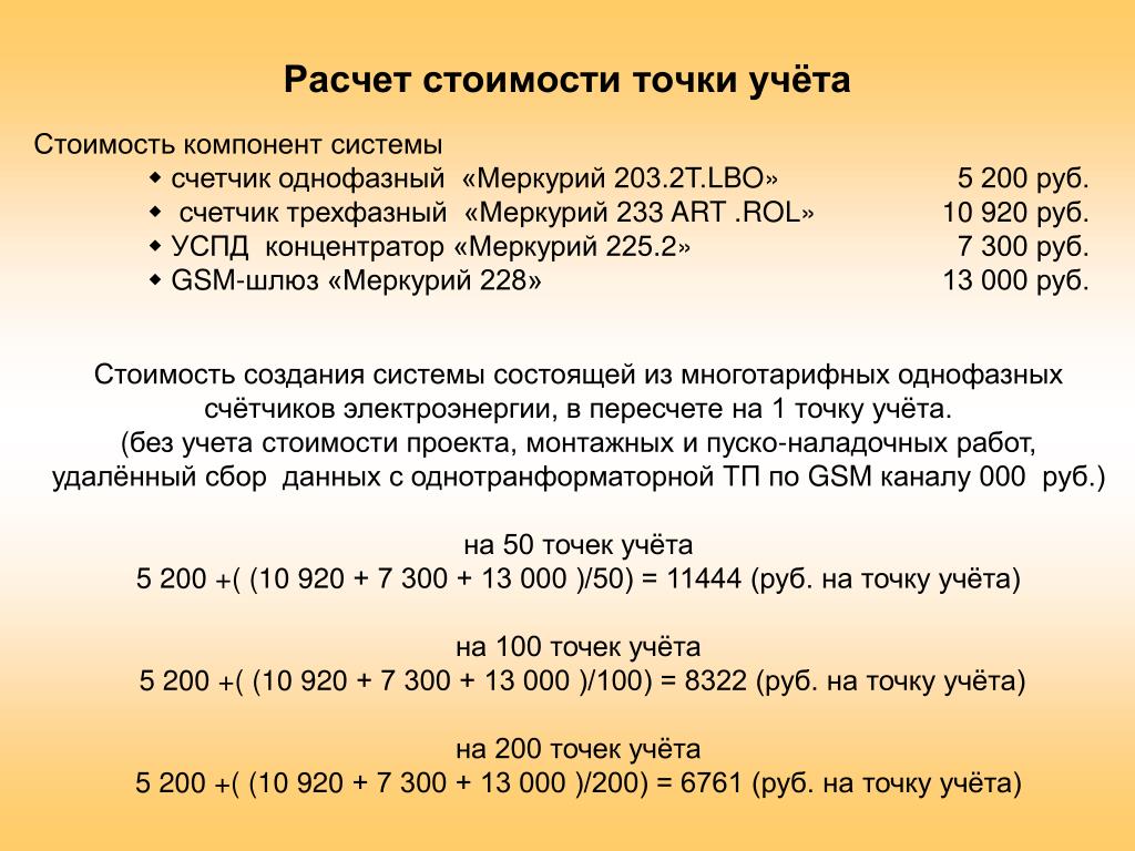 Энергия калькулятор стоимости. Формула расчета счетчика электроэнергии. Как рассчитать стоимость электроэнергии. Формула подсчета электроэнергии по счетчику. Как посчитать стоимость электричества по счетчику.