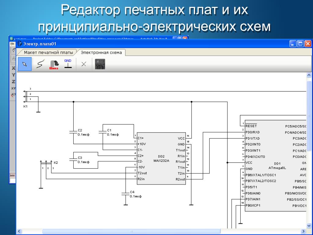 Программа для редактирования схем