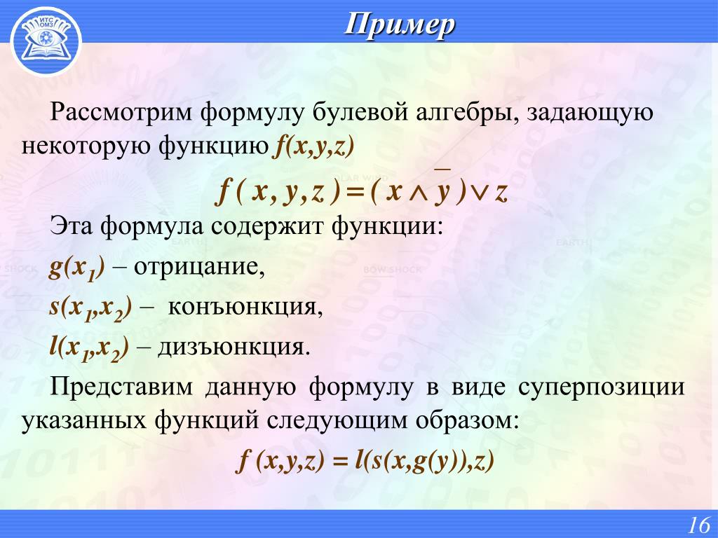 Функции заданные 2 формулами. Суперпозиция булевых функций. Формулы булевых функций. Примеры булевых функций. Суперпозиция функций алгебры логики.