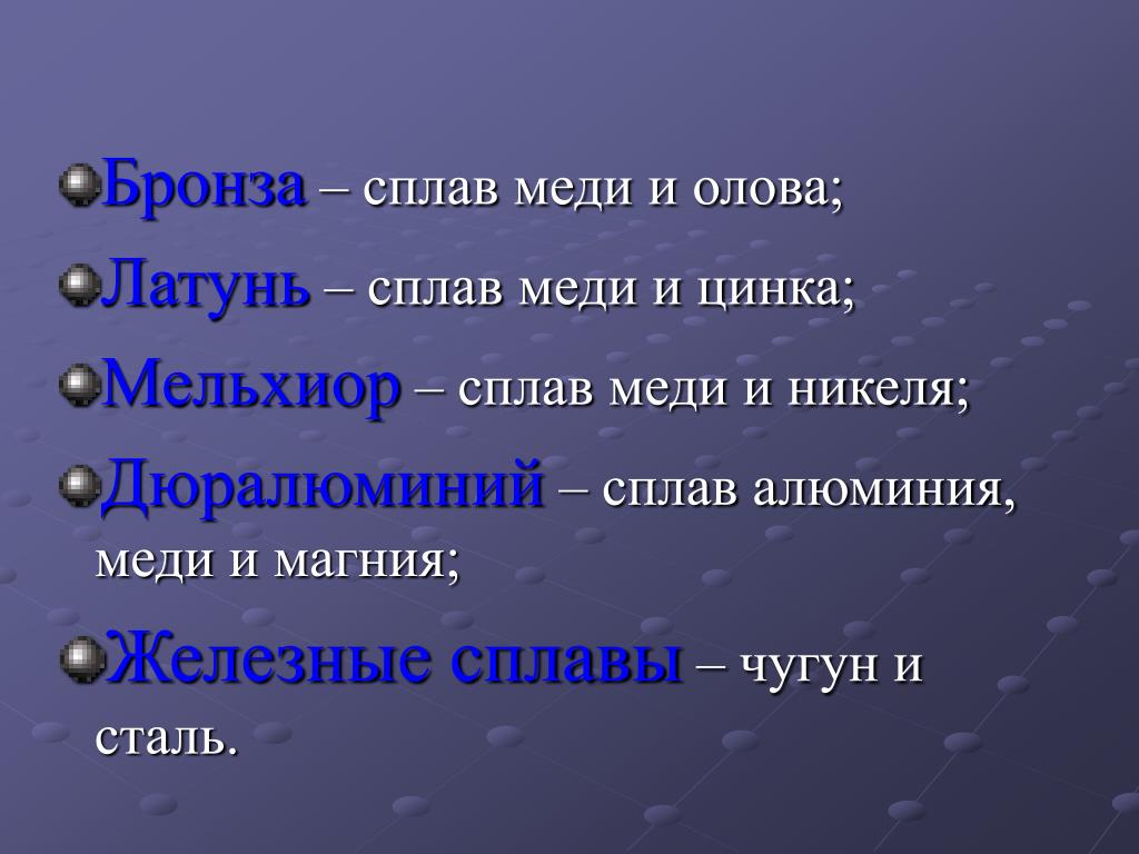 Сплав меди и олова. Сплав меди и алюминия. Сплавы меди с другими металлами. Сплав олова и алюминия. Сплав алюминия и меди название.