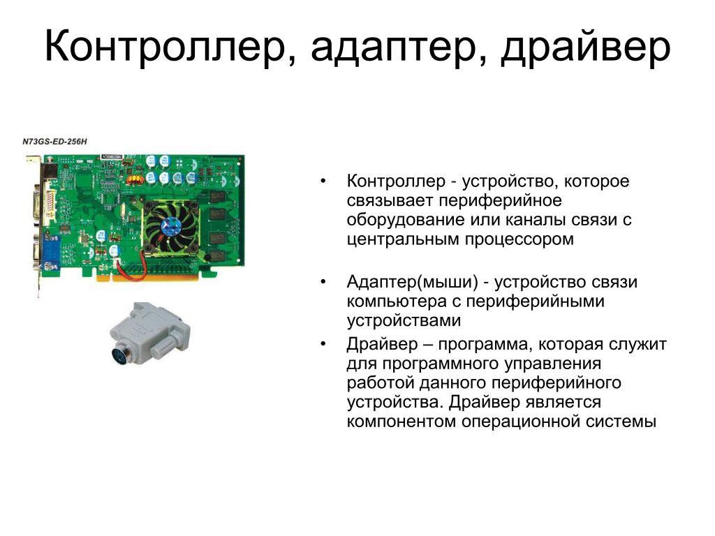 Электронная схема предназначенная для подключения и управления устройствами пк