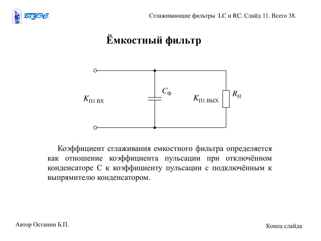 Расчет емкости сглаживающего конденсатора