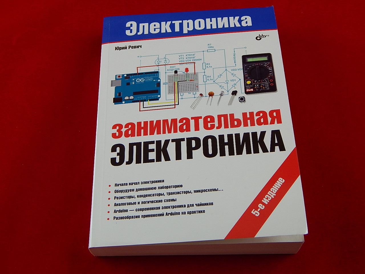 Для начинающих электроников. Занимательная электроника книга, Юрий Ревич. Занимательная электроника 5-е издание. Занимательная электроника 5-е издание Юрий Ревич. Электроника для чайников.