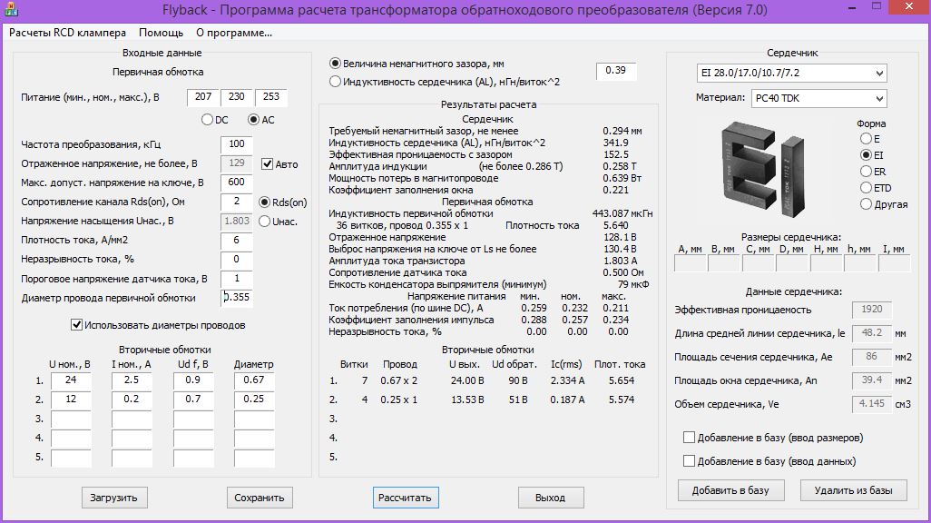 Калькулятор расчета трансформатора по сердечнику. Программа расчета обратноходового импульсного трансформатора. Программа расчета трансформатора обратноходового преобразователя 8.1. Расчет обратноходового трансформатора. Расчёт трансформатора импульсного блока питания.