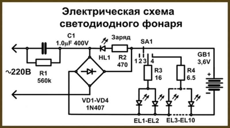 Схема фонарика фотон