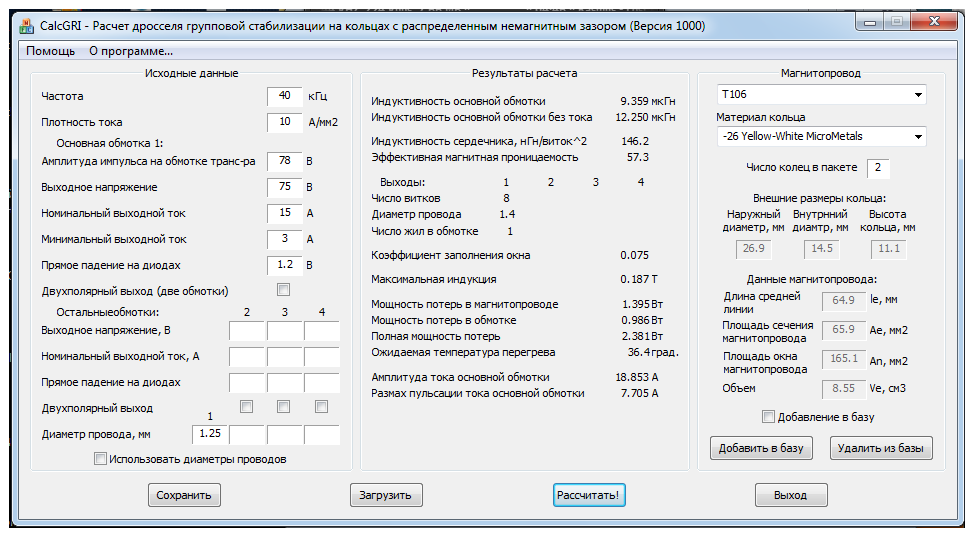 Программа калькулятор 1. Дроссель групповой стабилизации схема. Inductor программа расчета дросселя версия 5200. Программа расчета дросселя ККМ.