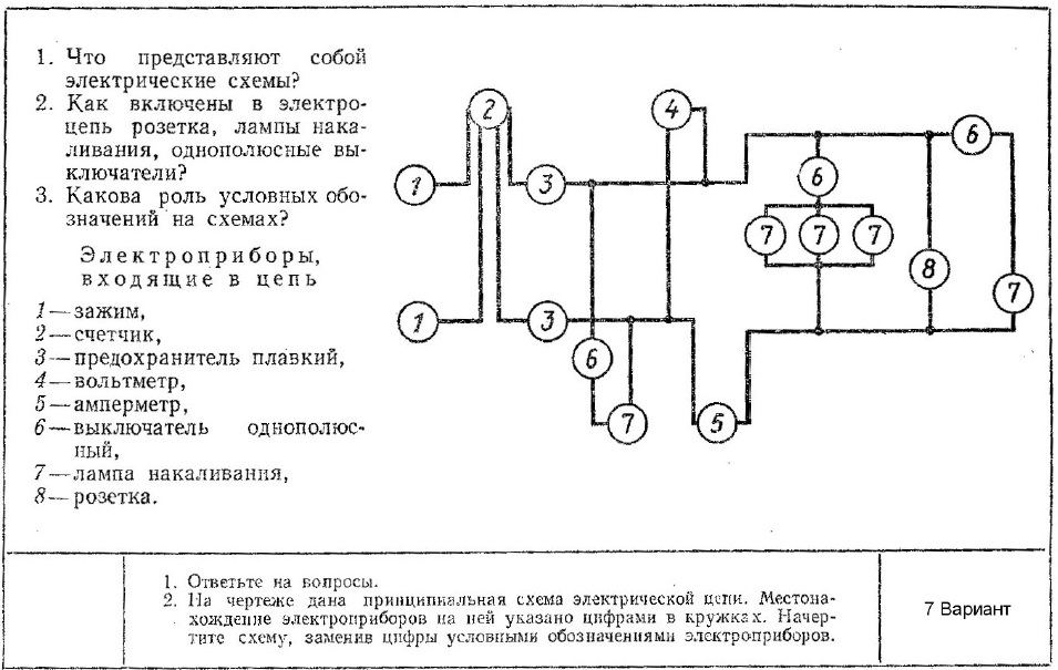 Электрические схемы найти. Чтение электрических схем и чертежей. Чтение электрических принципиальных схем. Принципиальная электрическая схема представляет собой. Чертеж электрической цепи принципиальной.