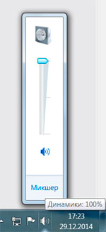 Управление громкостью в трее