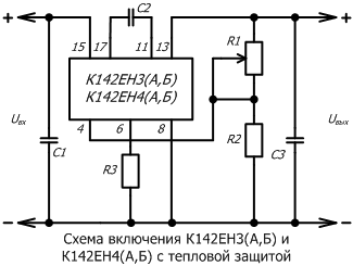 Схема включения К142ЕН3(А,Б) и К142ЕН4(А,Б) с тепловой защитой