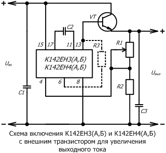 Схема включения К142ЕН3(А,Б) и К142ЕН4(А,Б) с внешним транзистором для увеличения выходного тока