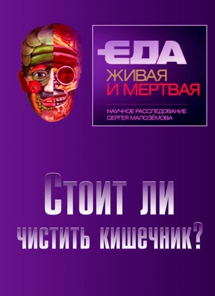 Еда живая и мертвая. Еда Живая или мертвая. Еда Живая и мертвая логотип. Еда Живая и мертвая Вася.