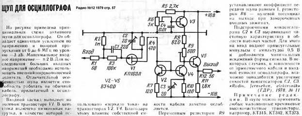 Активный щуп для осциллографа 100мгц схема