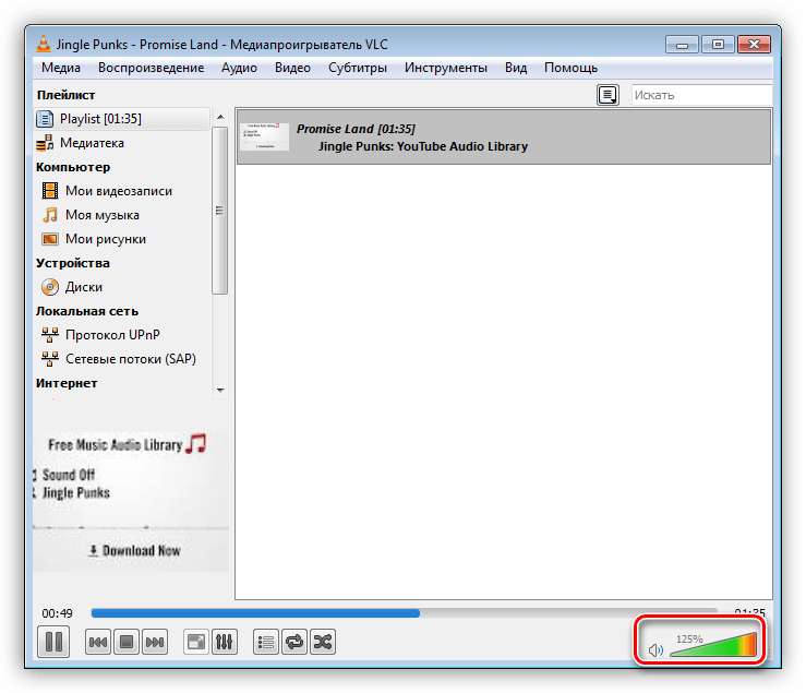 Увеличение уровня громкости звука в программе VLC Media Player