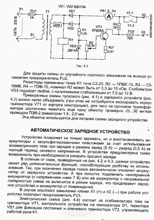 Описание зарядного устройства. Зарядное устройство на транзисторах п210. Зарядка батареек асимметричным током схема. Схема зарядного устройства для автомобильного аккумулятора на кт 827. Зарядное устройство на кт827а схема.