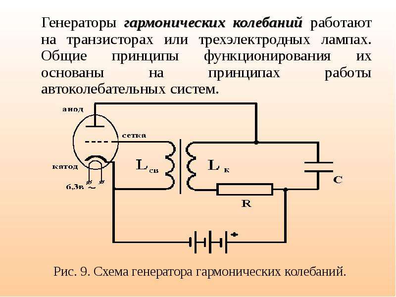 Генератор на транзисторе автоколебания