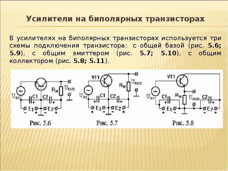 Схема усилителя тока на одном биполярном транзисторе