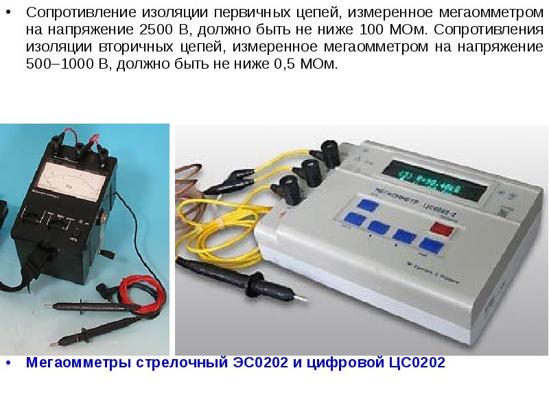 Измерение сопротивления изоляции генератора