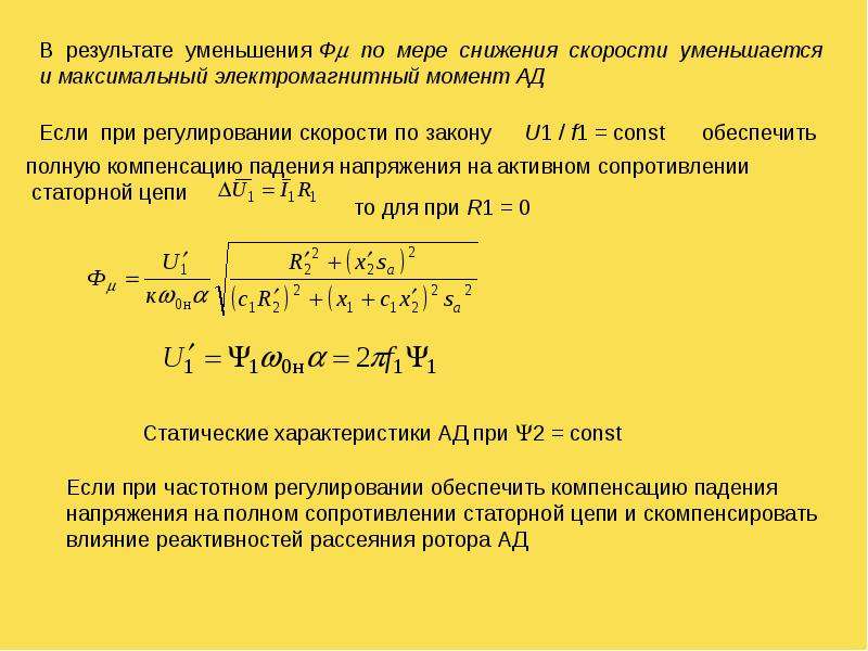 Момент асинхронного двигателя формула. Критический момент асинхронного двигателя формула. Электромагнитный момент асинхронного двигателя. Номинальный момент асинхронного двигателя.