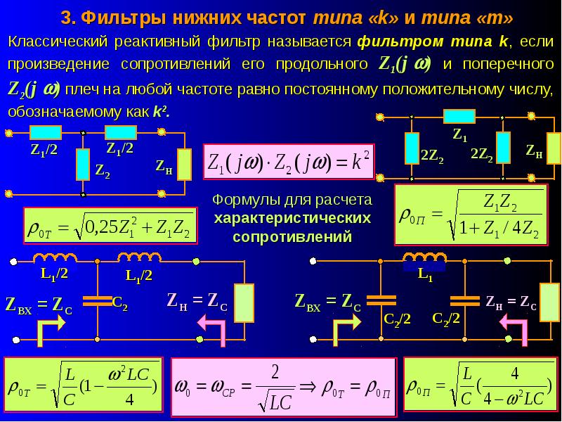 Расчет фильтрации. Формула электрического фильтра. Фильтры ТОЭ. Фильтры в электрических цепях. Электрический фильтр в Электротехнике.