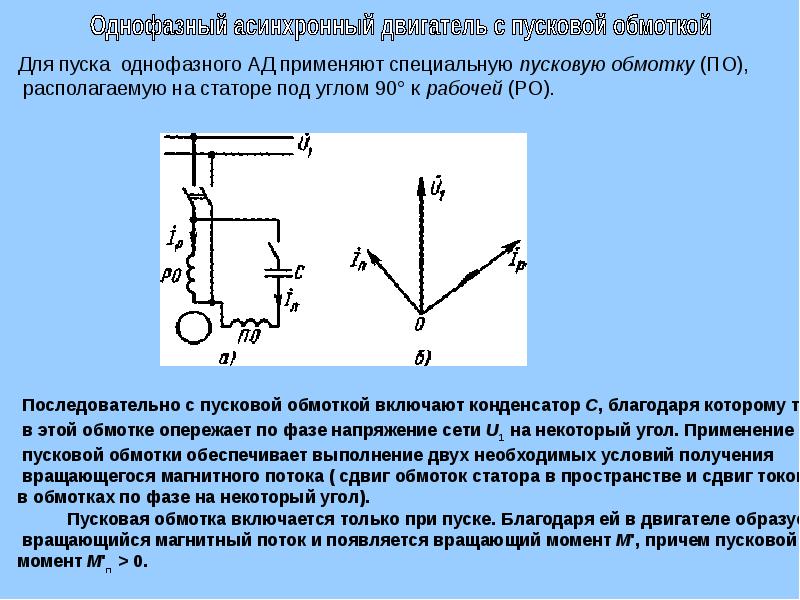 Двигатель с экранированными полюсами