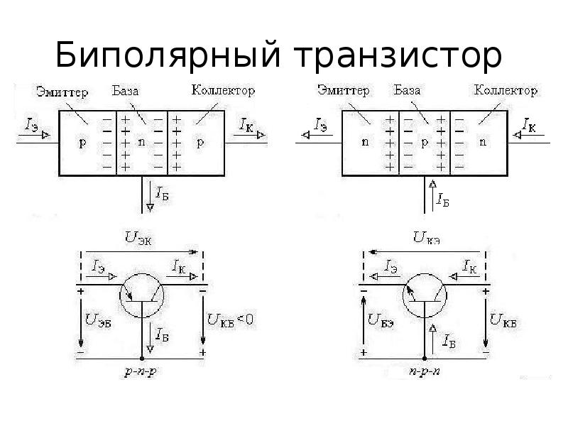 Биполярный транзистор схемы