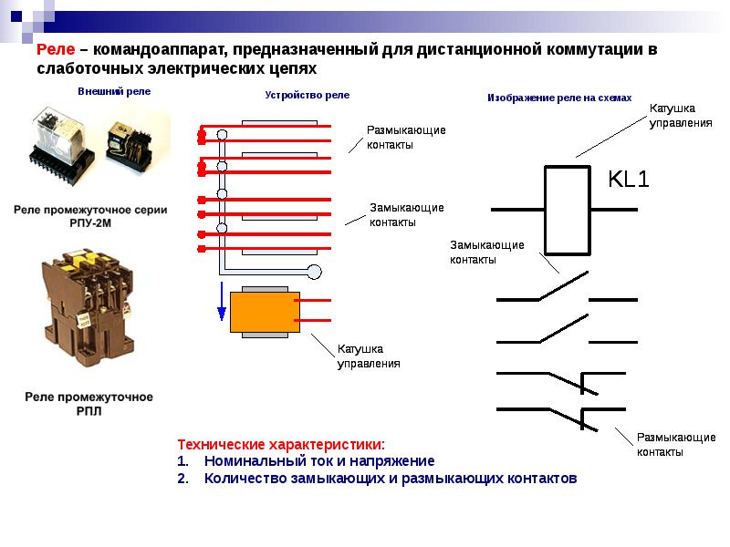 Реле на схеме фото