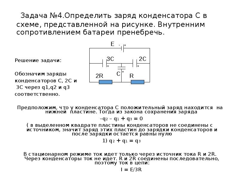 Электрическая цепь схема которой изображена на рисунке состоит из конденсатора резистора