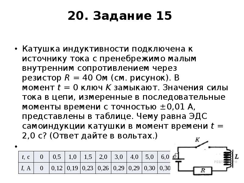 К эдс с внутренним сопротивлением подключена