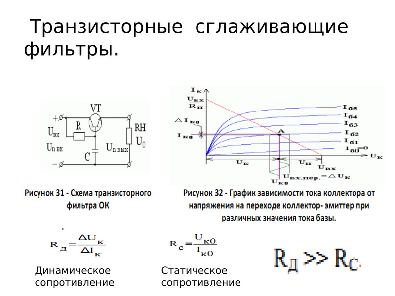 Расчет емкости сглаживающего конденсатора