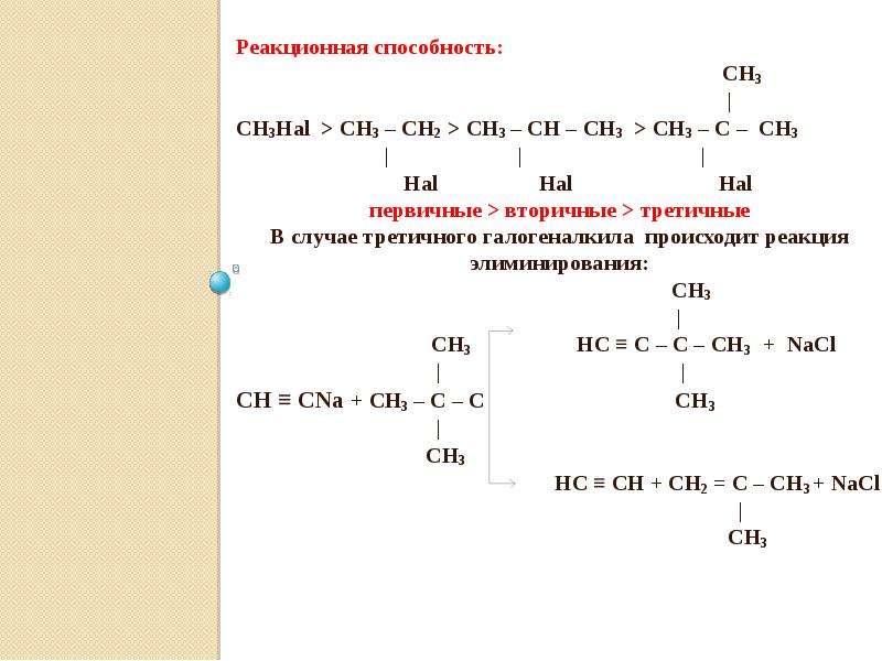 Дать название ch3 ch ch ch3