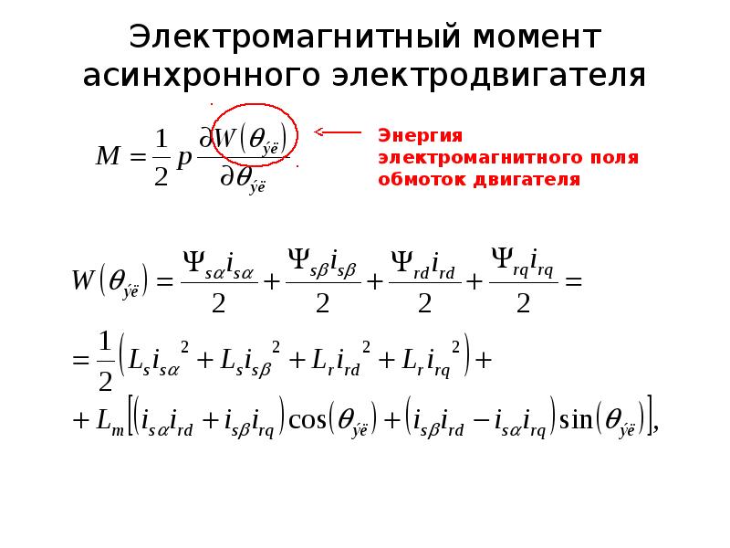 Электромагнитный момент см