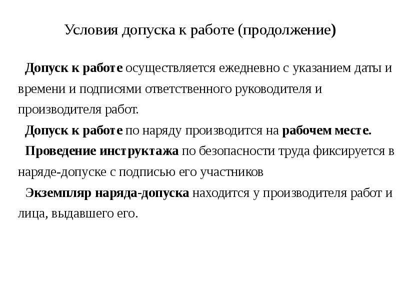 Ответственные по наряду допуску. Электронный наряд допуск. Электронный наряд допуск презентация. Что определяет наряд-допуск. Наряд определение.