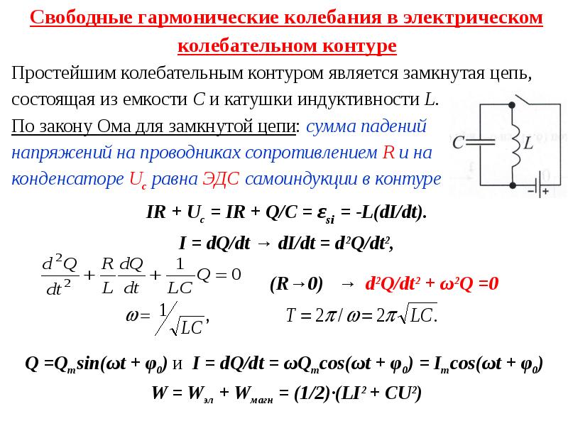 Автоколебания генератор незатухающих колебаний